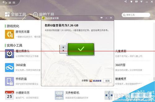 360安全卫士怎么鉴定U盘容量？7
