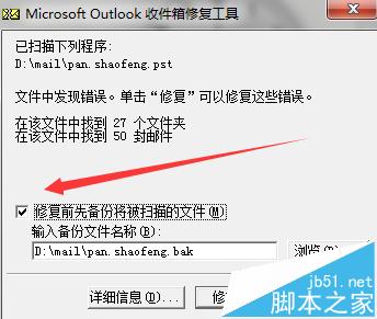 Outlook邮件中PST文件被损坏怎么用SCANPST修复?3