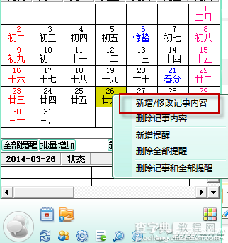 飞秋怎么设置查看日程安排2