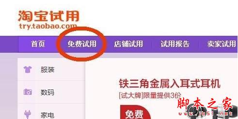 淘宝免费试用怎么申请 淘宝免费试用申请方法2