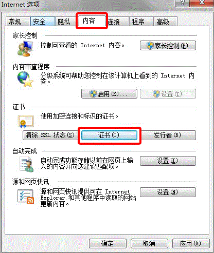 IE浏览器怎么导入数字证书 IE数字证书导入方法图文详解2