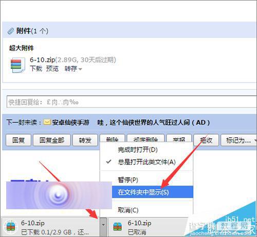 qq邮箱下载的文件在哪里? 查找qq邮箱默认下载位置7