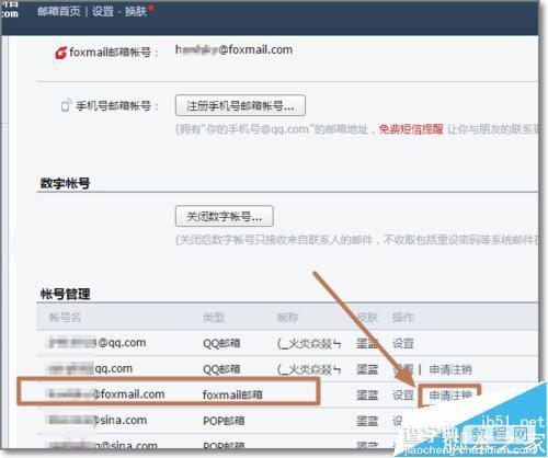 foxmail邮箱怎么注销？解除foxmail与qq号码绑定的详细教程4