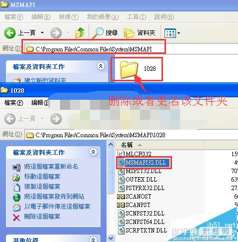 Outlook2003无法启动提示MAPI32.DLL损坏该怎么办?3