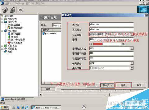 Winmail Mail Server邮件服务器软件怎么使用?Winmail Mail Server安装以及使用教程详12