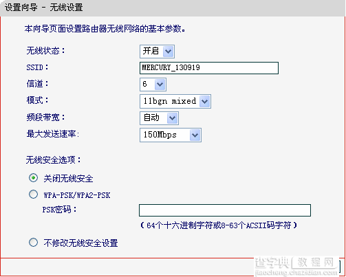 mercury无线路由器设置图文教程(水星MW150R)9