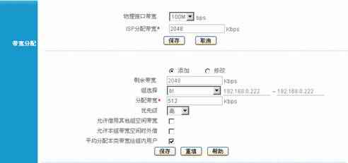 如何阻止局域网用户使用P2P软件下载5