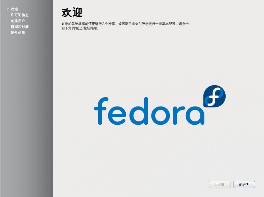 在VMware虚拟机中安装Linux(Fedora16)的方法19