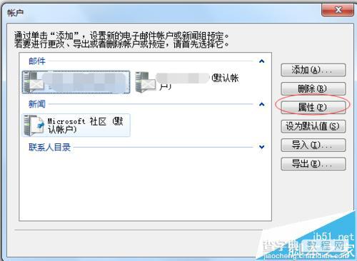 Windows Live Mail定期删除收件箱方法4