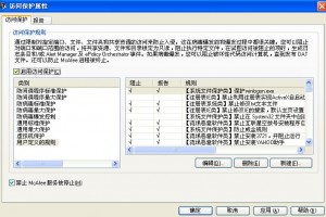 利用麦咖啡打造超安全的Web站点目录图文教程3