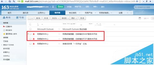 outlook邮件服务器的加密连接不可用该怎么办?2