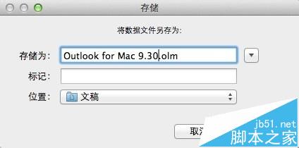 Outlook邮箱mac版怎么导出联系人?4