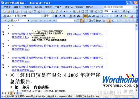 在Word2003中创建Word子文档3