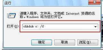 chkdsk磁盘修复命令工具怎么用，怎样运行chkdsk工具修复？3