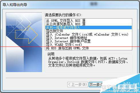 outlook邮箱通讯薄怎么备份与还原？10