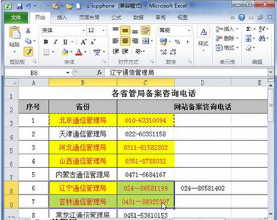 excel2010格式刷怎么使用 格式刷使用图文步骤2