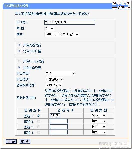 TP-Link 54M 无线宽带路由器密码的设置图文教程5