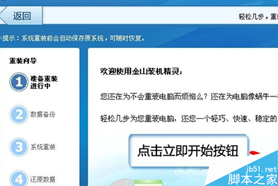 金山卫士怎么重装系统 金山卫士重装系统图文教程2