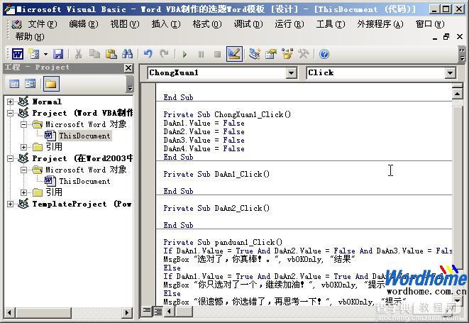 在Word2003中使用Word11