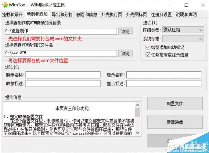 装机高手必备软件WimTool的使用方法介绍3