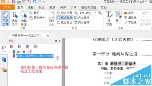 福昕阅读器怎么给PDF添加子书签?4