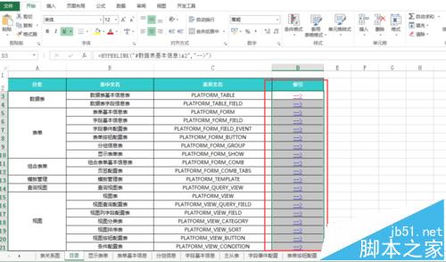 Excel2013表格怎么通过链接进行目录索引?6