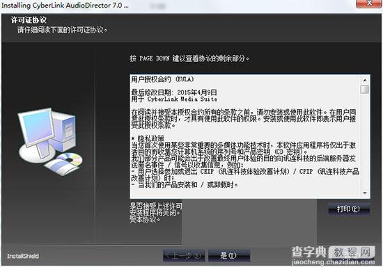 CyberLink AudioDirector 7安装破解教程图解2