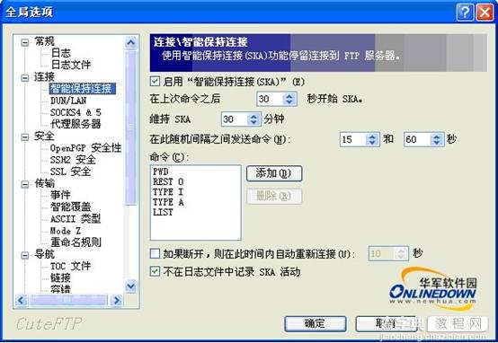 轻松搞定FTP之CuteFtp Pro使用全攻略30
