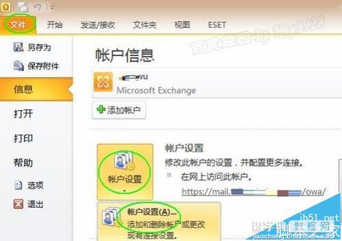 Outlook邮箱不能搜索邮件 Outlook索引不完整的四种解决办法8