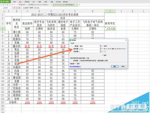 Excel表格中怎么查找缺考的学生信息?6