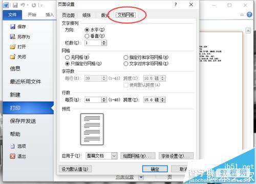 Word2010水平显示的文档怎么设置设置垂直打印?7