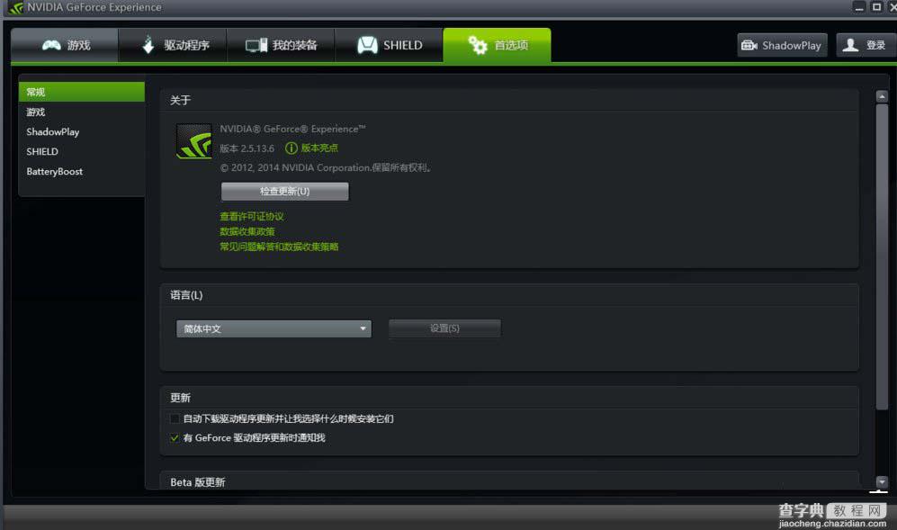 geforce experience扫描不到游戏的解决方法2