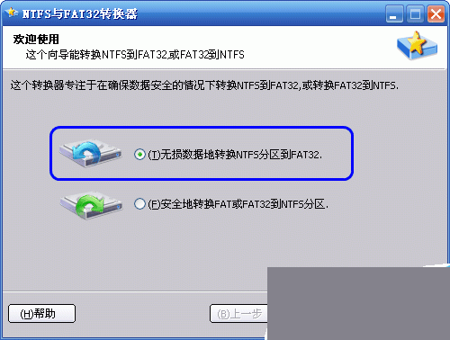 NTFS转FAT32无损数据的使用指南1