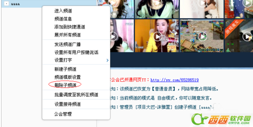 yy频道可以删除吗 如何删除2