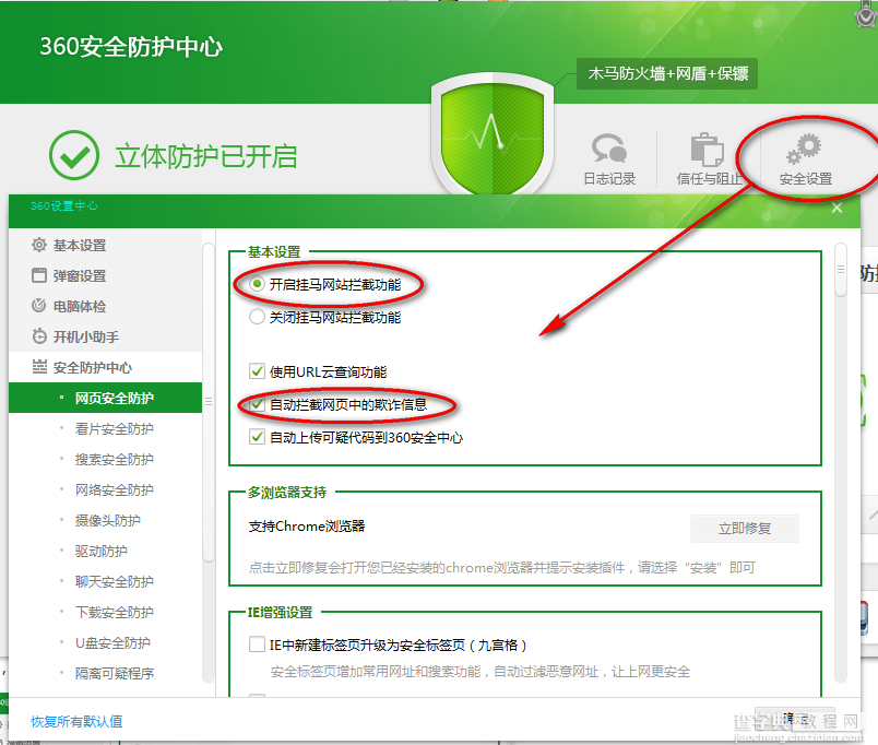 360安全卫士安全设置图文教程3