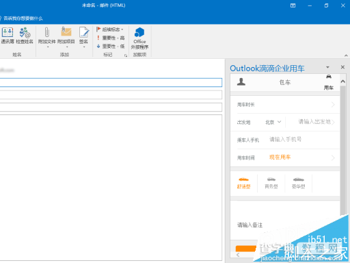 Outlook上线滴滴企业用车插件 仅限中国地区3