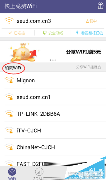 快上免费wifi怎么分享热点给好友 快上免费wifi分享热点教程2