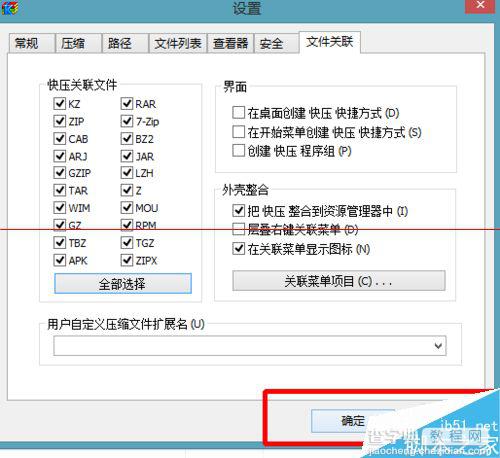 快压压缩软件怎么关联本地的压缩包格式？7