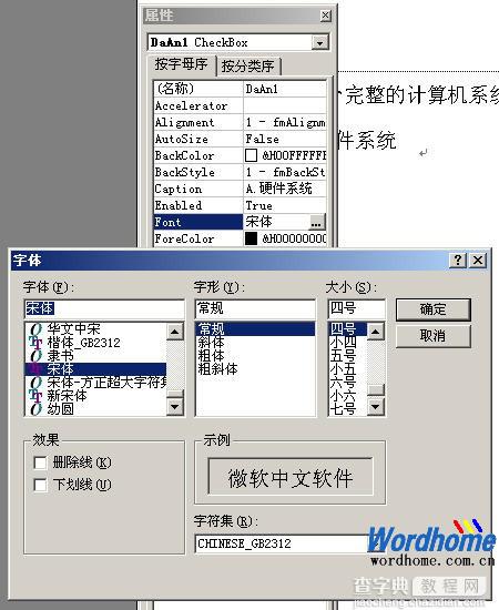 在Word2003中使用Word5