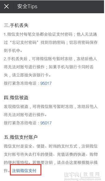 怎样解除不是本人微信绑定银行卡 微信隐藏安全功能：这样才是真正的解绑银行卡4