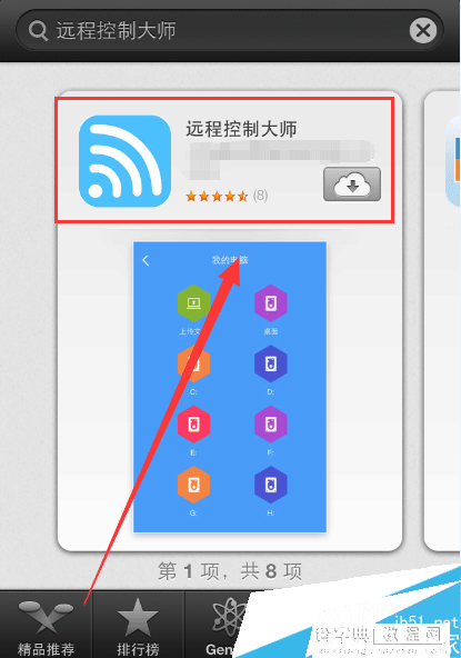 WiFi共享大师如何让手机控制电脑，使用手机远程控制电脑的方法介绍3