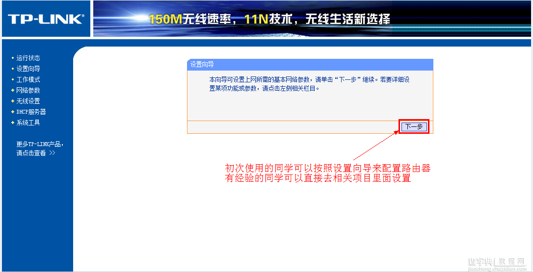 TP-Link迷你路由器TL-WR700N/WR710N/WR800N图文设置方法(比较详细)11