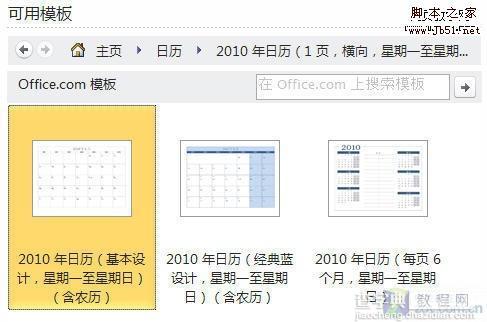 Word2010简单制作2010年日历1