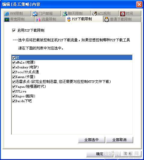 网管必读 如何有效控制局域网其他主机流量？3