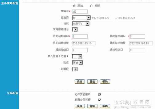 如何阻止局域网用户使用P2P软件下载3