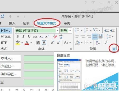 Outlook邮件行间距该怎么设置?2