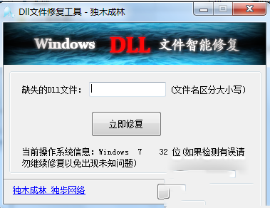 dll文件丢失怎么办？dll修复工具安装使用教程3