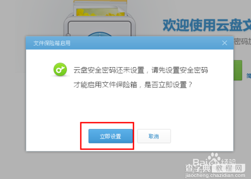 360云盘文件保险箱怎么用？360云盘文件保险箱使用方法及打不开解决方法4