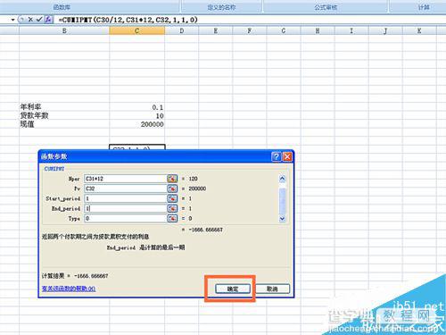 在EXCEL中怎么使用CUMIPMT函数?6