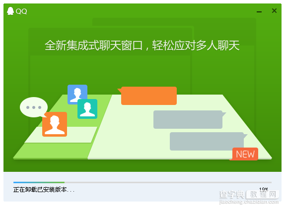 QQ2014全新视觉版怎么样 QQ2014全新设计尝鲜版安装使用评测教程3